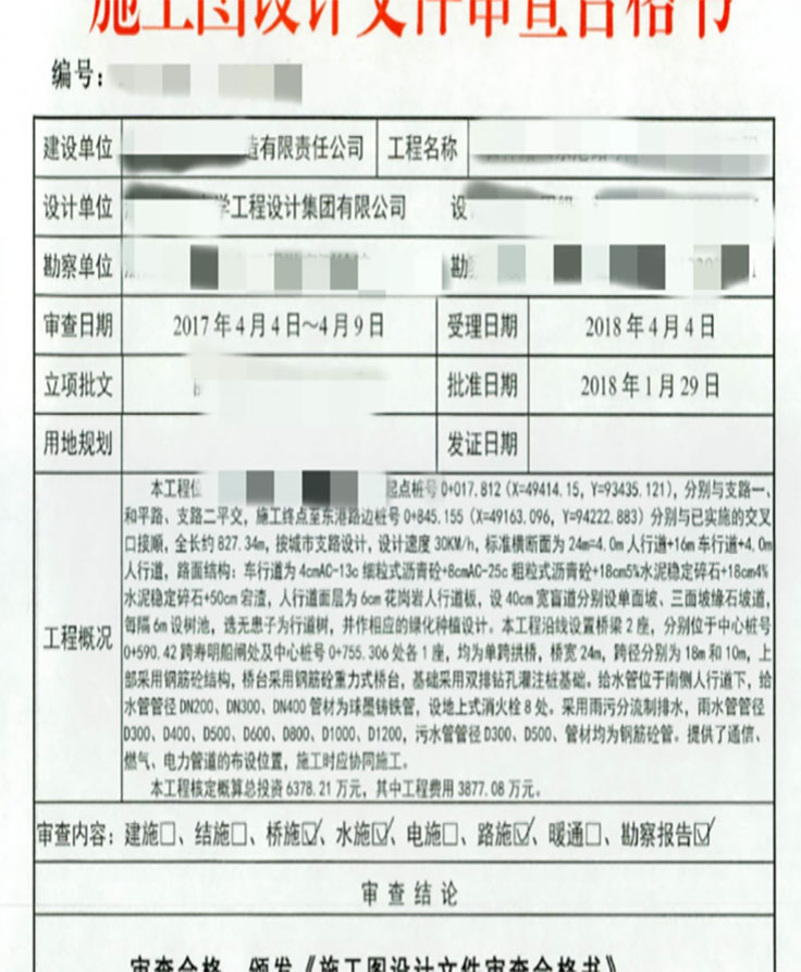 洛阳市某气化站施工图审查…